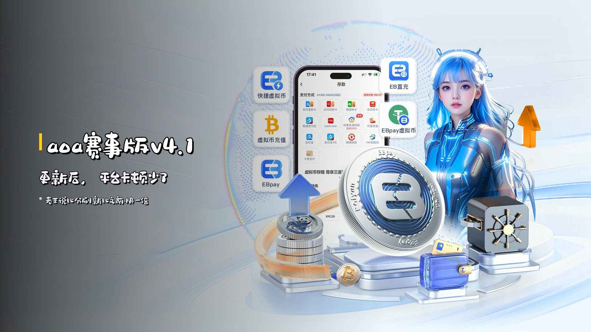 aoa赛事版v4.1更新后，<strong>平台卡顿少了</strong>