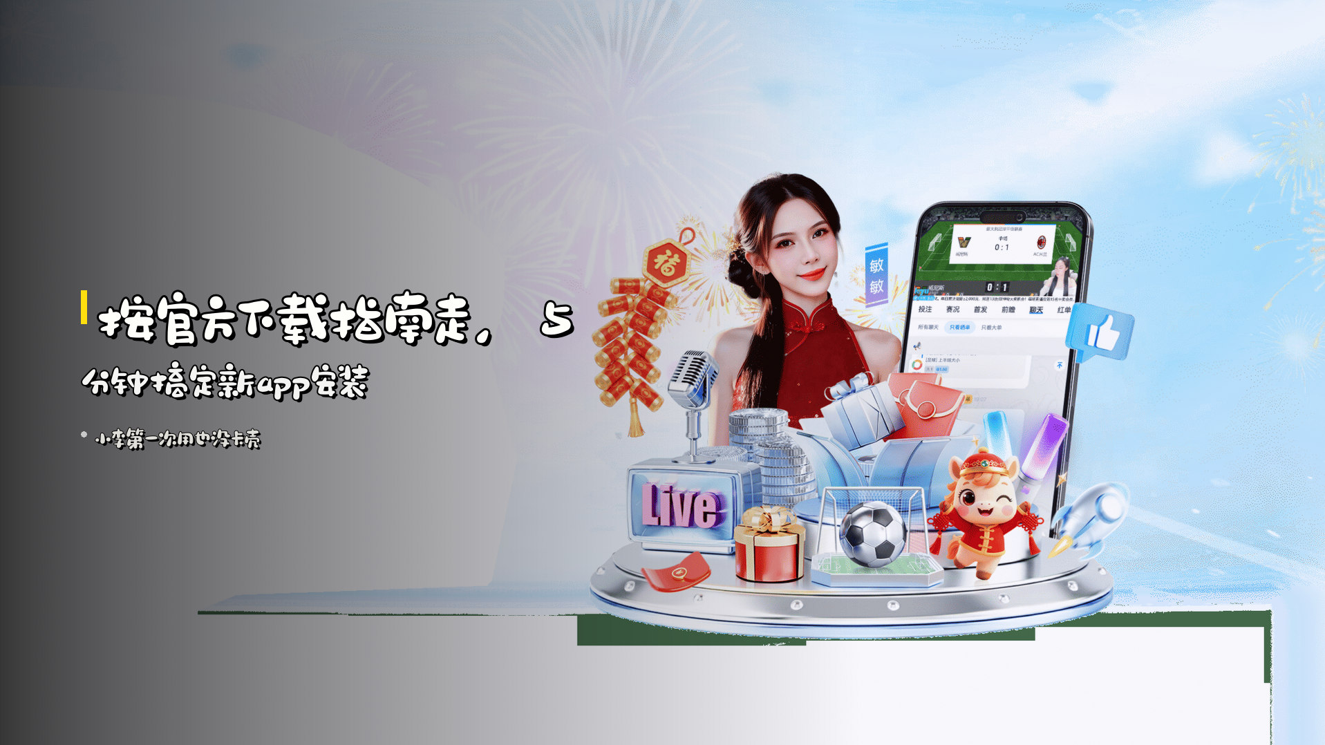 按<strong>官方下载指南</strong>走，5分钟搞定新app安装