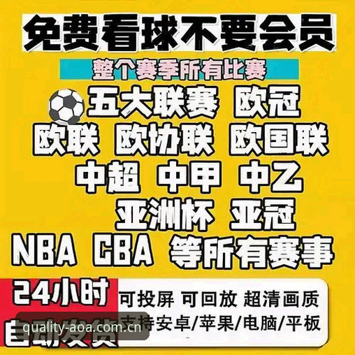 AOA体育平台深度解析：2026新版下载、数据修复与赛事v4.1更新全攻略