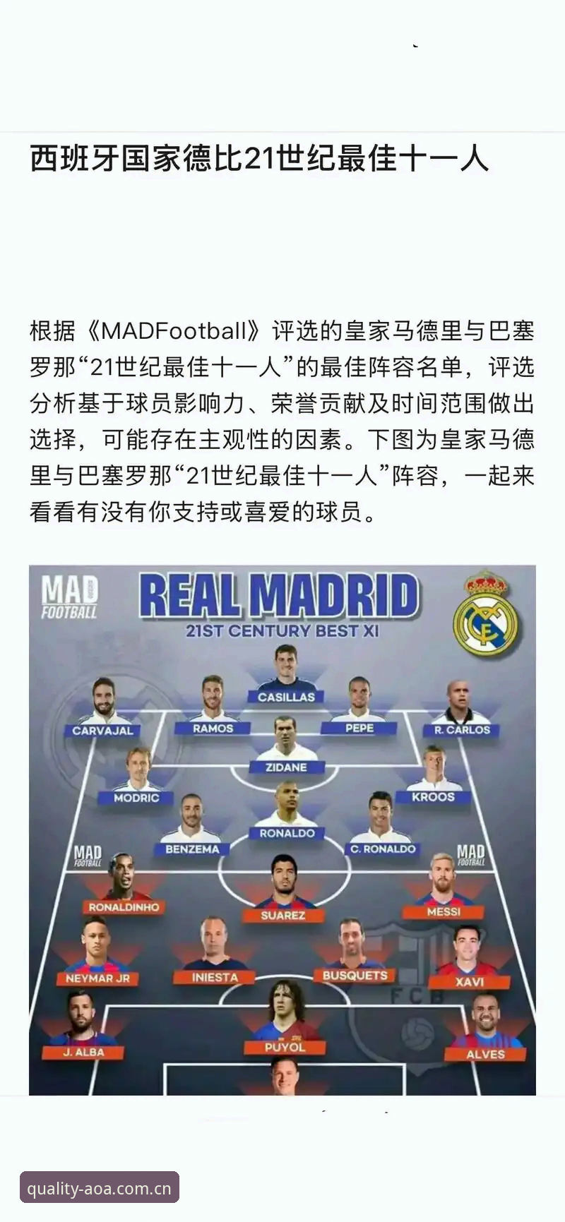 资深皇马球迷深度剖析：特瓦斯专访背后的俱乐部权力博弈与未来变局