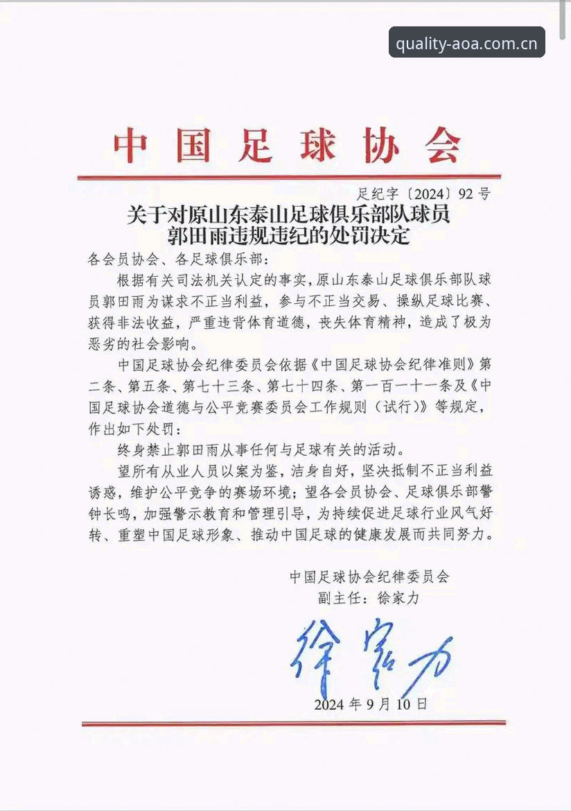 解读足协第三批禁足名单的实用分析——从AOA体育平台视角看中国足球反腐风暴